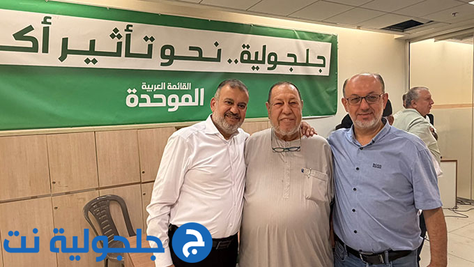 لقاء انتخابي حاشد دعمًا للموحدة في جلجولية تحت عنوان جلجولية نحو تأثير أكبر